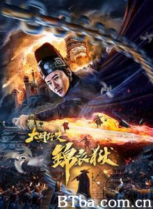 大明野史之锦衣狱 (2019) 1080P BT磁力 迅雷网盘下载