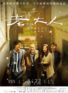 老大人 Dad's Suit (2018) 1080P/720P BT磁力 迅雷网盘下载