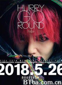 来春之约 HURRY GO ROUND (2018) 1080P/720P BT磁力 迅雷网盘下载