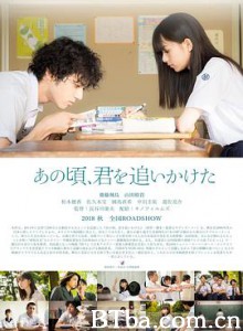 那些年，我们一起追的女孩 あの頃、君を追いかけた (2018) 1080P/720P BT磁力 迅雷网盘下载