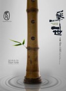 尺八·一声一世/One Sound/ One Life