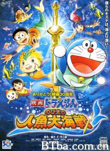 哆啦A梦：大雄的人鱼大海战 映画ドラえもん のび太の人魚大海戦 (2010) 1080P BT磁力 迅雷网盘下载
