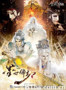 金光御九界之墨世佛劫 (2015)  BT磁力 迅雷网盘下载