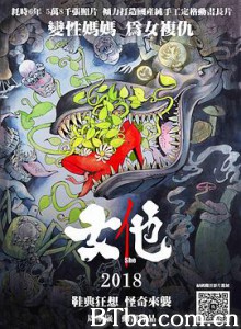 女他 SHe (2018) 1080P BT磁力 迅雷网盘下载