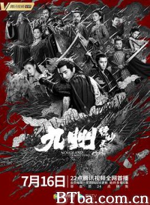 九州缥缈录 (2019) 1080P BT磁力 迅雷网盘下载