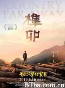 榫卯 Country Far Away (2019) 1080P BT磁力 迅雷网盘下载