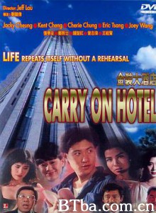 金装大酒店 金裝大酒店 (1988) 1080P BT磁力 迅雷网盘下载
