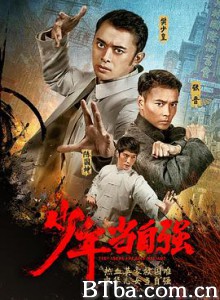 少年当自强 Unbeatable Youth (2014) 1080P BT磁力 迅雷网盘下载