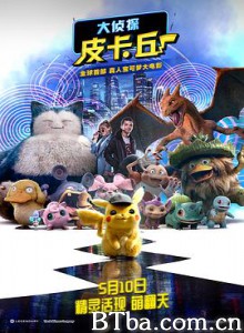 大侦探皮卡丘 Pokémon Detective Pikachu (2019) 720P BT磁力 迅雷网盘下载