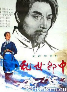 乱世郎中 Luan shi lang zhong (1984) 1080P BT磁力 迅雷网盘下载