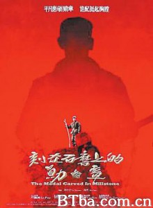 刻在石磨上的勋章 (2016) 1080P BT磁力 迅雷网盘下载