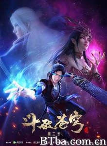 斗破苍穹 第三季 (2019) 1080P BT磁力 迅雷网盘下载