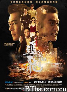 追龙Ⅱ 追龍2：贼王 (2019) 1080P/720P BT磁力 迅雷网盘下载