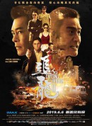 追龙Ⅱ/追龍2：贼王