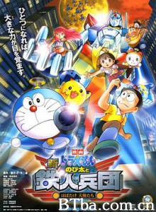 哆啦A梦：新·大雄与铁人兵团 新・のび太と鉄人兵団 〜はばたけ 天使たち〜 (2011) 1080P BT磁力 迅雷网盘下载