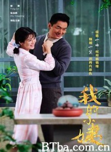 我的小姨 (2017)  BT磁力 迅雷网盘下载