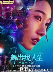 舞出我人生之舞所不能 舞出我人生6 Step Up 6 (2019) 1080P BT磁力 迅雷网盘下载