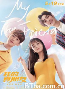 我的真朋友 (2019) 1080P BT磁力 迅雷网盘下载
