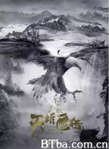 天坑鹰猎 天坑鹰猎电影版 (2019) 1080P BT磁力 迅雷网盘下载