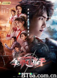 全职高手 (2019) 1080P BT磁力 迅雷网盘下载