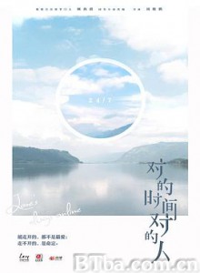 对的时间对的人 (2019) 1080P BT磁力 迅雷网盘下载