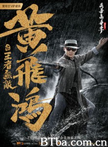 黄飞鸿之王者无敌 (2019) 1080P BT磁力 迅雷网盘下载