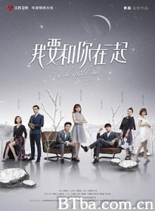 我要和你在一起 (2019) 1080P BT磁力 迅雷网盘下载