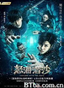 盗墓笔记之怒海潜沙&amp;秦岭神树 (2019) 1080P BT磁力 迅雷网盘下载