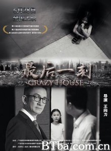 最后一刻 Crazy House (2019) 1080P BT磁力 迅雷网盘下载