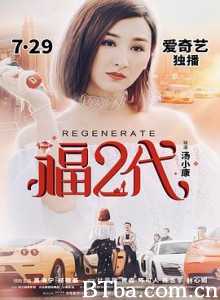 福二代 (2019) 1080P BT磁力 迅雷网盘下载