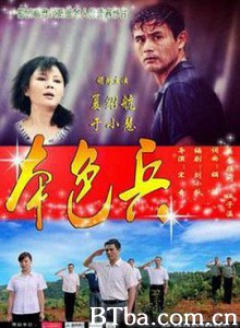 本色兵 (2019) 1080P BT磁力 迅雷网盘下载