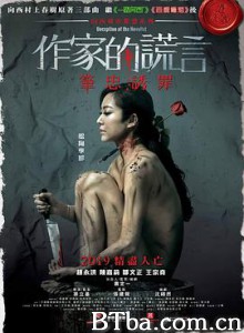 作家的谎言 作家的謊言:筆忠誘罪 (2019) 1080P/720P BT磁力 迅雷网盘下载
