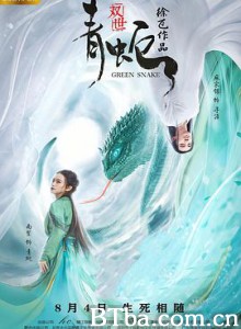双世青蛇 (2019) 1080P BT磁力 迅雷网盘下载