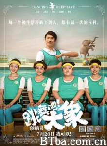 跳舞吧！大象/Dancing Elephant-720p|1080p高清bt种子下载