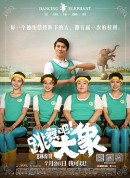 跳舞吧！大象/Dancing Elephant
