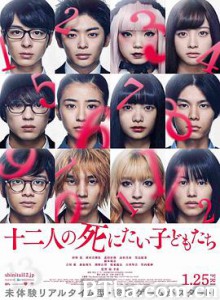 十二个想死的孩子 十二人の死にたい子どもたち (2019) 1080P/720P BT磁力 迅雷网盘下载