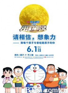 哆啦A梦：大雄的月球探险记 映画ドラえもん のび太の月面探査記 (2019) 1080P BT磁力 迅雷网盘下载