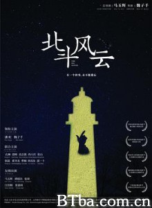 北斗风云 北斗之岛城风云 The Big Dipper (2019) 1080P BT磁力 迅雷网盘下载
