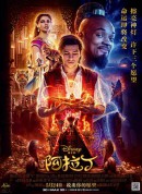 阿拉丁/阿拉丁真人版/Aladdin