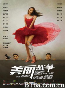 美丽战争/Super Model Fantasy-720p|1080p高清bt种子下载