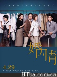 婚内情 (2019)  BT磁力 迅雷网盘下载