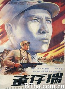 董存瑞 Dong Cunrui (1955) 1080P BT磁力 迅雷网盘下载
