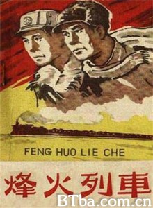 烽火列车 A Train in Falmes of Battle (1960) 1080P BT磁力 迅雷网盘下载