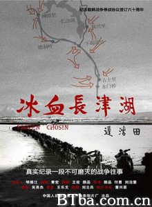 冰血长津湖/Frozen Chosin