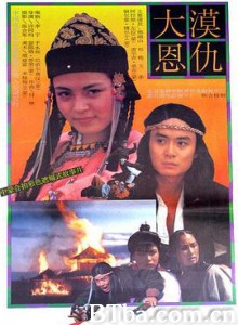 大漠恩仇 (1992) 1080P BT磁力 迅雷网盘下载