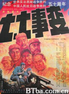 七七事变 七·七事变 The Lu Gou Qiao Incident (1995) 1080P BT磁力 迅雷网盘下载