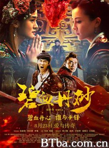 碧血丹砂 碧血丹心 A Brave Heart (2019) 1080P BT磁力 迅雷网盘下载