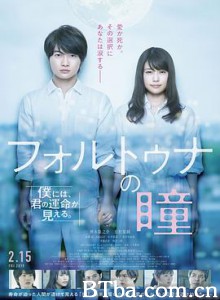 福尔图娜之瞳 フォルトゥナの瞳 (2019) 1080P/720P BT磁力 迅雷网盘下载