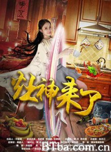 灶神来了 Kitchen God (2019) 1080P BT磁力 迅雷网盘下载