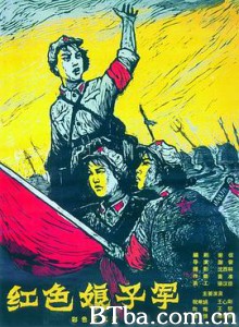 红色娘子军 The Red Detachment of Women (1961) 1080P BT磁力 迅雷网盘下载